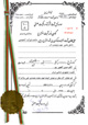 گواهی نامه ثبت اختراع شیر آب برقی